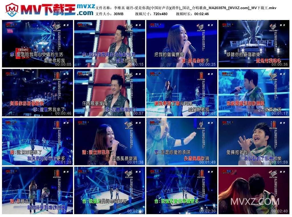 李维真 谢丹-爱是你我(中国好声音)(消伴)_国语_合唱歌曲_MA203576